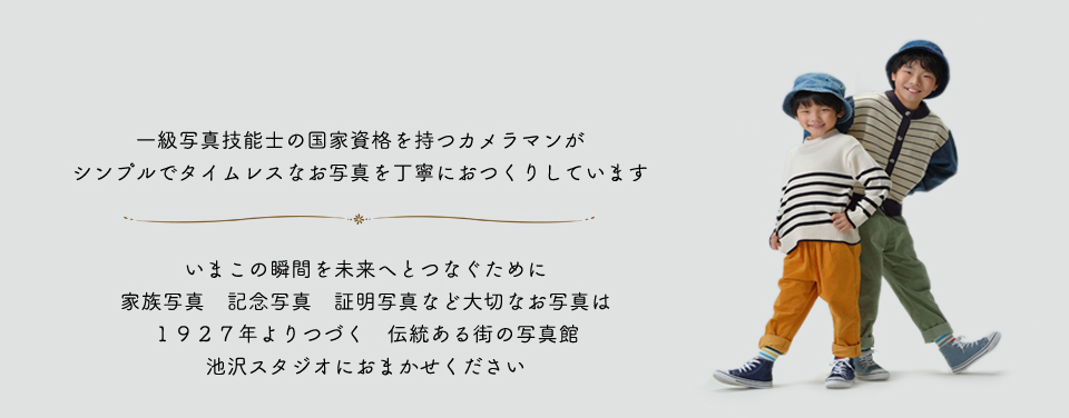 池沢スタジオコンセプト